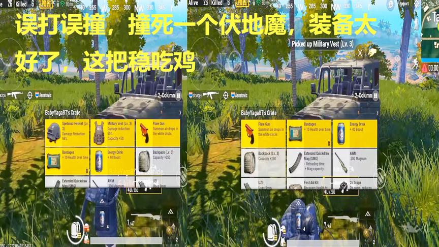 刺激战场：误打误撞，把一个伏地魔给撞到了，他装备也太好了吧