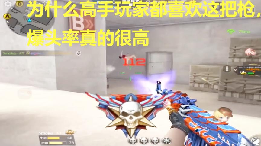 CF穿越火线：火麒麟为什么这么受欢迎？这爆头率真不是吹的