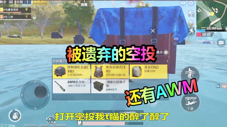 大山解说：被人遗弃的空投竟那么肥，不仅有AWM还能吃鸡？