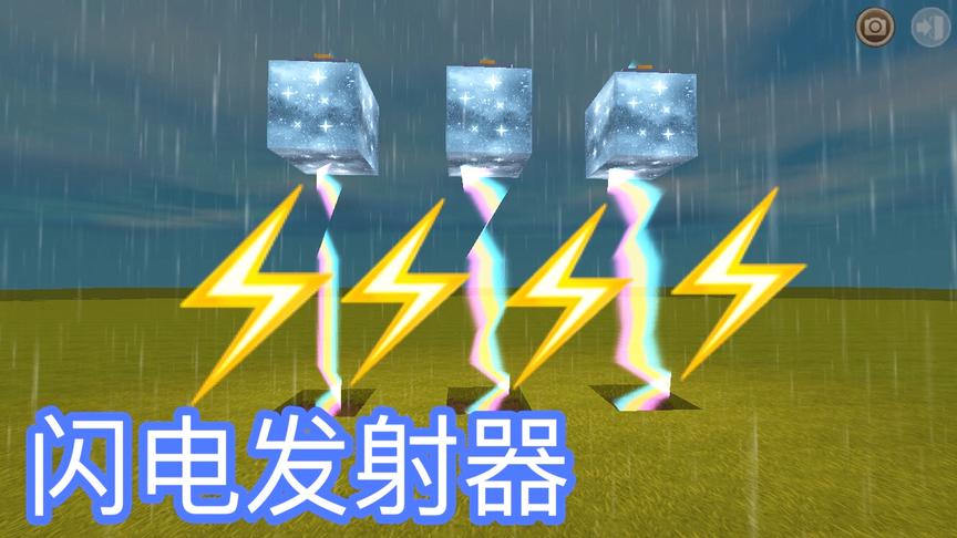 迷你世界：彩虹闪电发射器，能发射七彩的闪电！还能发射彩虹！