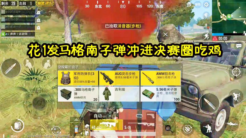 刺激战场：意外签收超富AWM快递，花1发马格南子弹冲进决赛圈吃鸡
