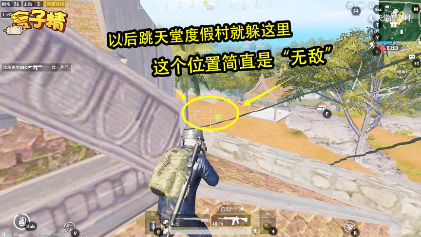 刺激战场：以后跳天堂度假村就躲这里，这个位置简直是“无敌”