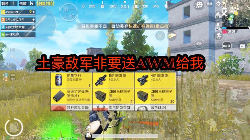 刺激战场：超级空投狗杂加妹控太穷？土豪敌军非要送我一把AWM