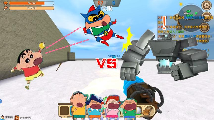 迷你世界《蜡笔小新对战》动感光波无敌，“十年的臭袜子”这武器