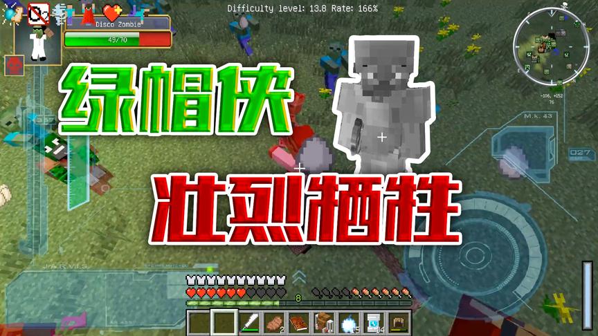 CH明明我的世界《漫威超级英雄生存记》绿帽侠惨被偷袭 壮烈牺牲