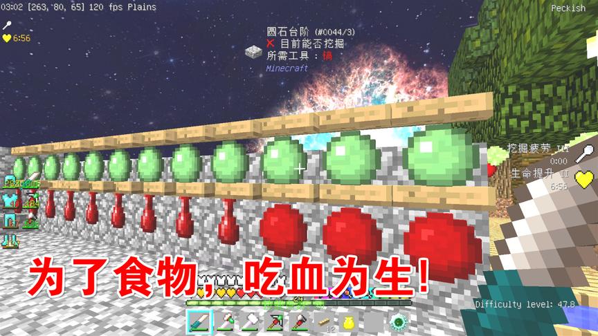 我的世界无人入眠39：为了吃的，我开始晒血！