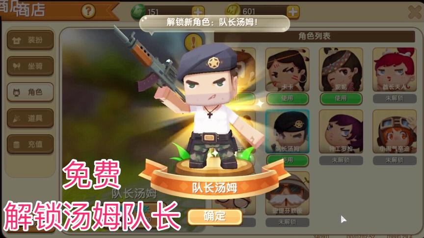 迷你世界：解锁角色队长汤姆，用这个方法解锁，快多了！