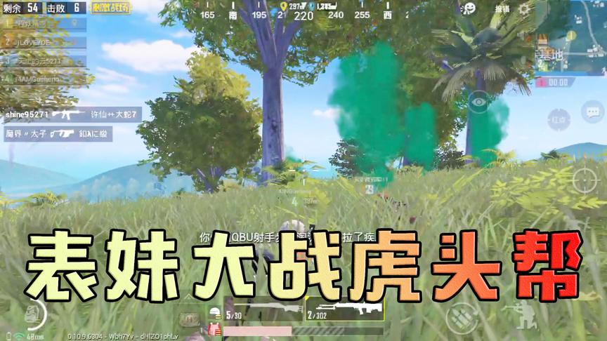 刺激战场小剧场：表妹大战虎头帮第二集 吴宝宝第一次用粤语配音