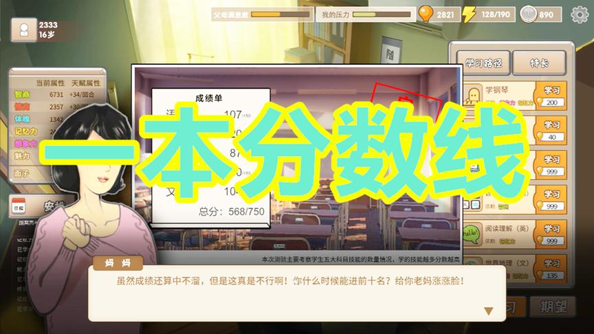 中国式家长11：二代目即将成为学霸