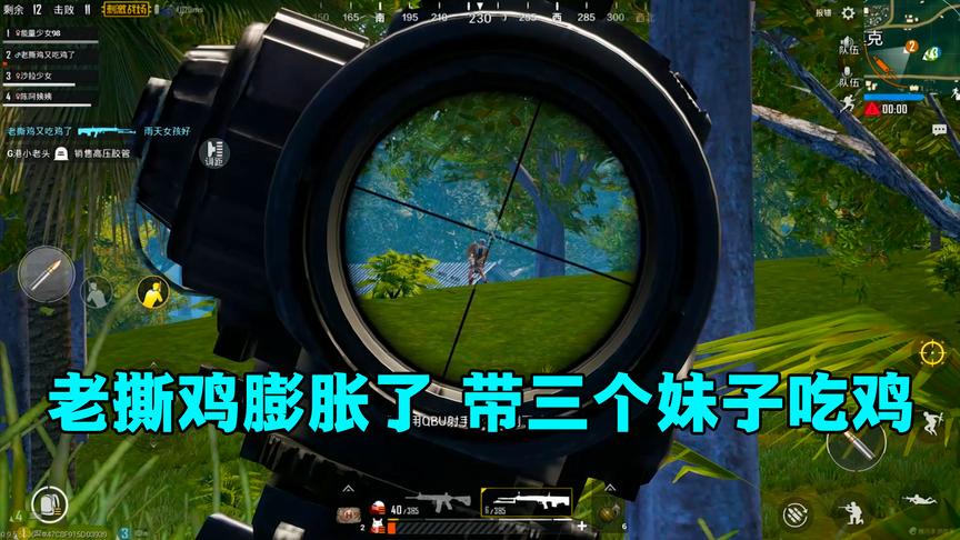 刺激战场：老撕鸡太花心，带三个妹子吃鸡！板娘小薇吃醋了！