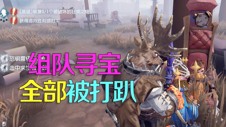 第五人格皮皮阳日记：求生者组队偷宝藏？结果我把求生者都打趴了