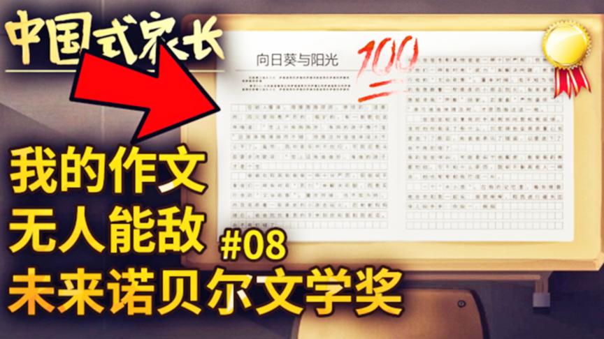 中国式家长：作文比赛我拿了第一名！老师都说我未来能拿文学奖！