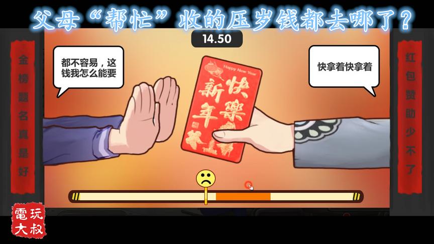 中国式家长，父母“帮忙”收的压岁钱，都去哪了？
