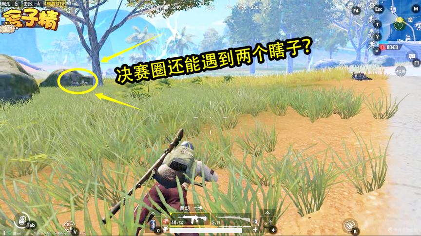 刺激战场：在决赛圈的时候，如果遇到两个瞎子，你是怎么选择？