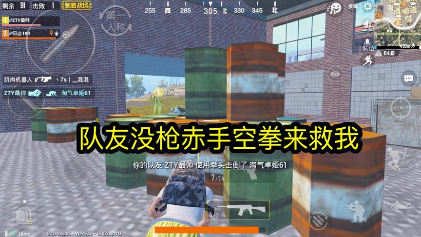 刺激战场：G港落地S12K有多强？队友赤手空拳来救我！