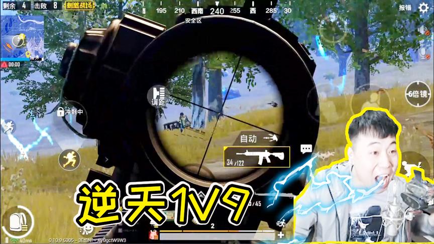 刺激战场：陈大白鸡王附体！决赛圈1怼9，队友潇洒躺鸡！