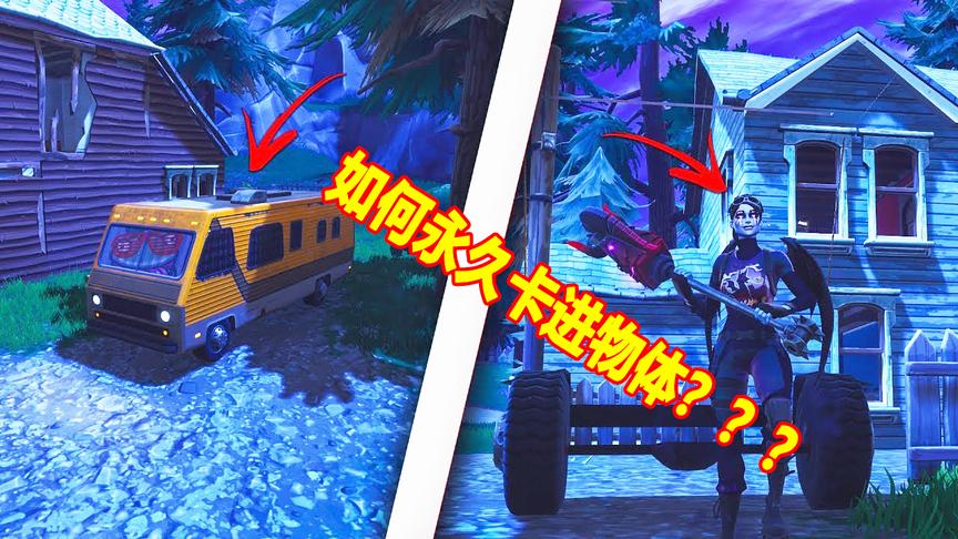 堡垒之夜“影之石”又出bug？腾讯看了这视频一定会气的删除它！