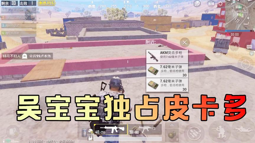 吴宝宝玩刺激战场自己搜完整个皮卡多 竟然连一把狙击枪都没有