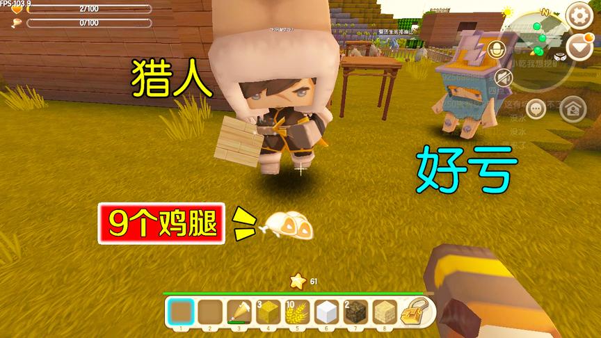 迷你世界：猎人是奸商吗？9个鸡腿换我150个木头，小表弟让我别换