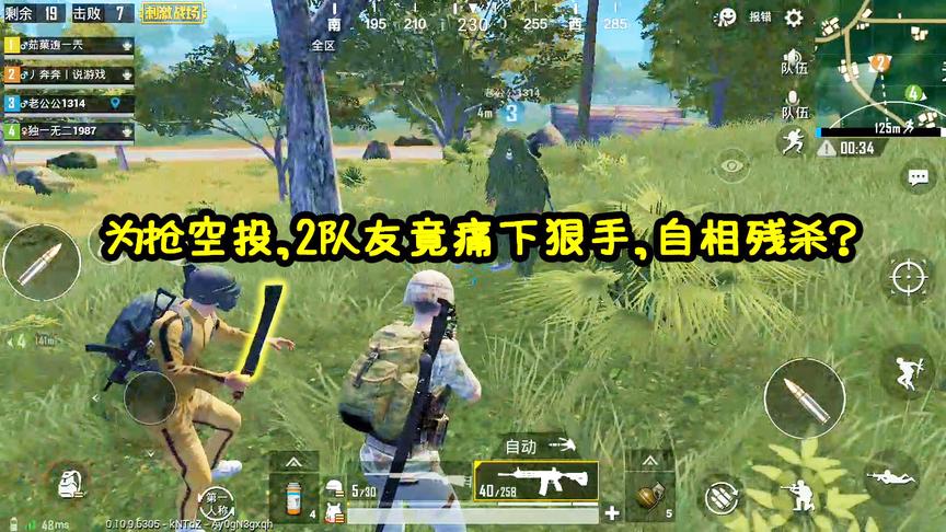 刺激战场：为抢空投队友竟痛下狠手？身背M24挺进决赛12杀吃鸡！