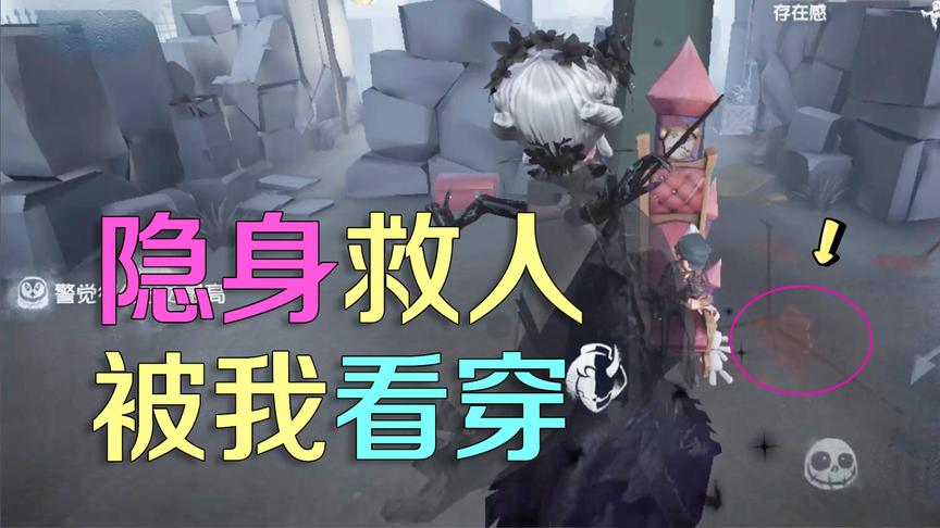 第五人格皮皮阳日记：空军隐身想救慈善家，她的脚印暴露了行迹