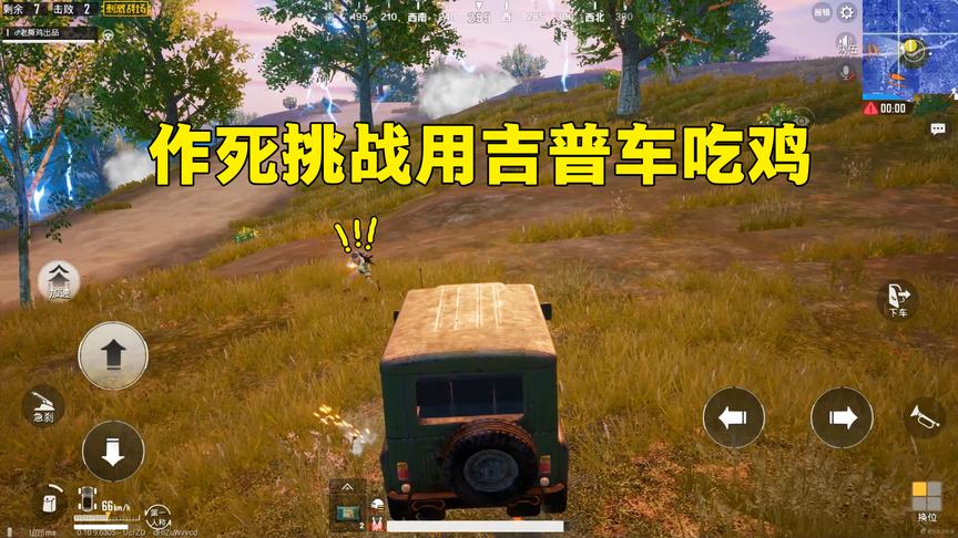 刺激战场：应粉丝要求！作死挑战全程不捡装备，用吉普车吃鸡！