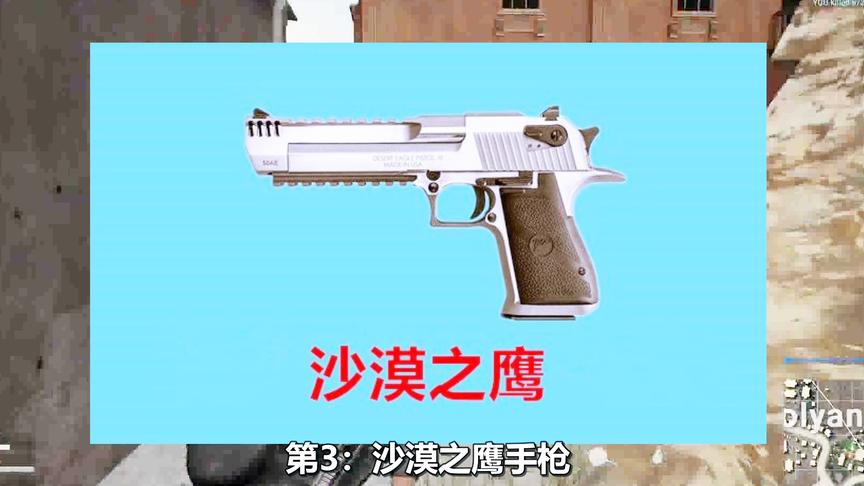 《绝地求生》武器太少，玩家最希望加入的3把枪！第2完全无解！