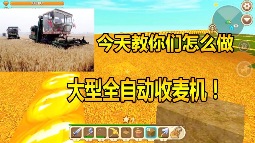 迷你世界联机生存48：今天教你们怎么做大型全自动收麦机！