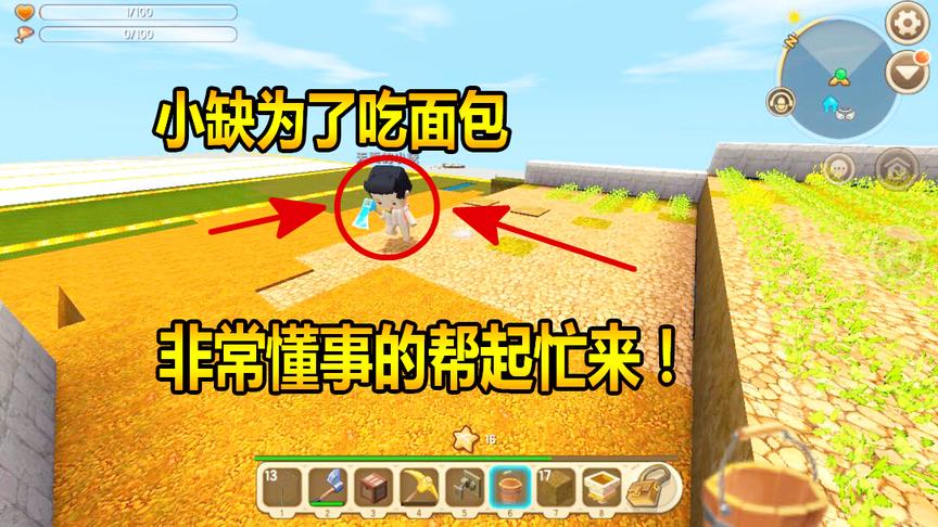 迷你世界联机生存49小缺为了吃面包，非常懂事的帮起忙来！