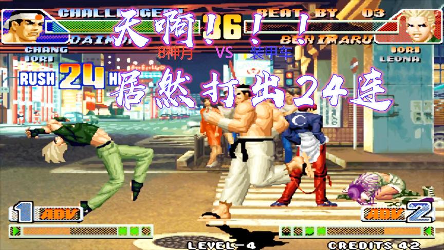 拳皇98c：大门上演24连摔，红丸被压制的好痛苦