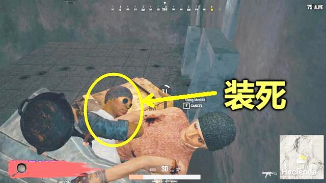绝地求生：趴在一堆尸体里装死，敌人站在身上，都不知脚下是活人