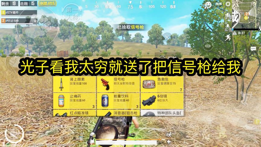 刺激战场：光子看我装备太穷？竟让人送了把信号枪给我！