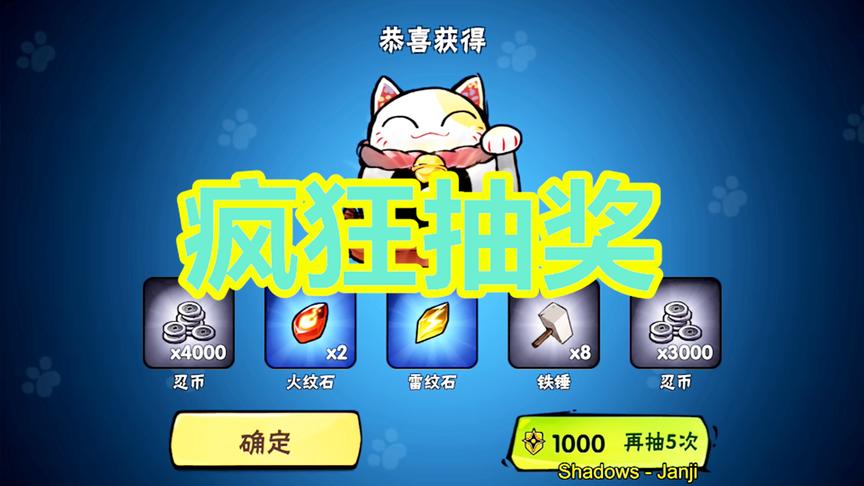 忍者必须死3：竞技场疯狂抽奖的结果