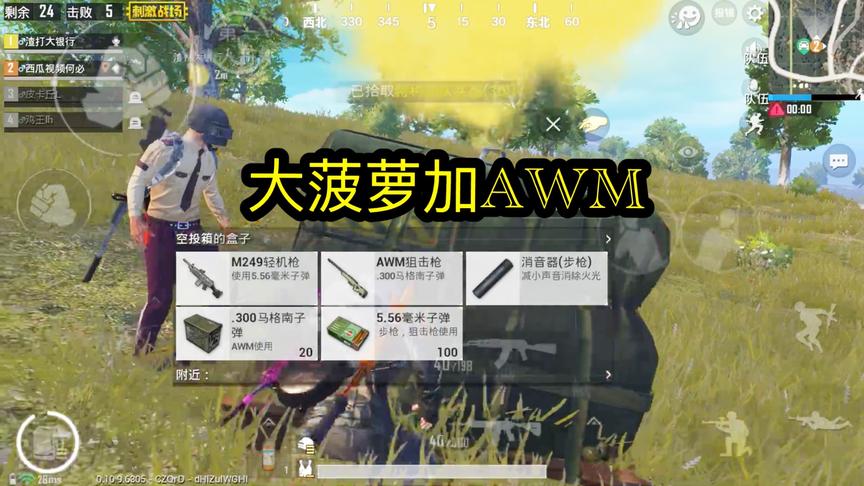 刺激战场：两名队友换来的信号枪？召唤来大菠萝加AWM！
