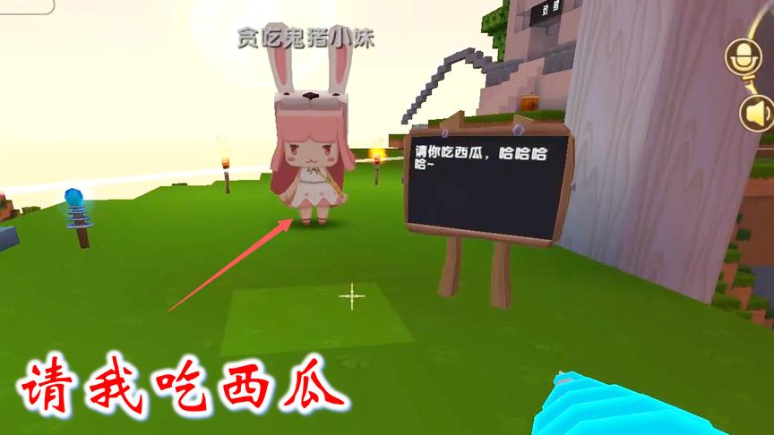 迷你世界联机372：调皮的猪小妹把西瓜丢了一路，说请我吃西瓜