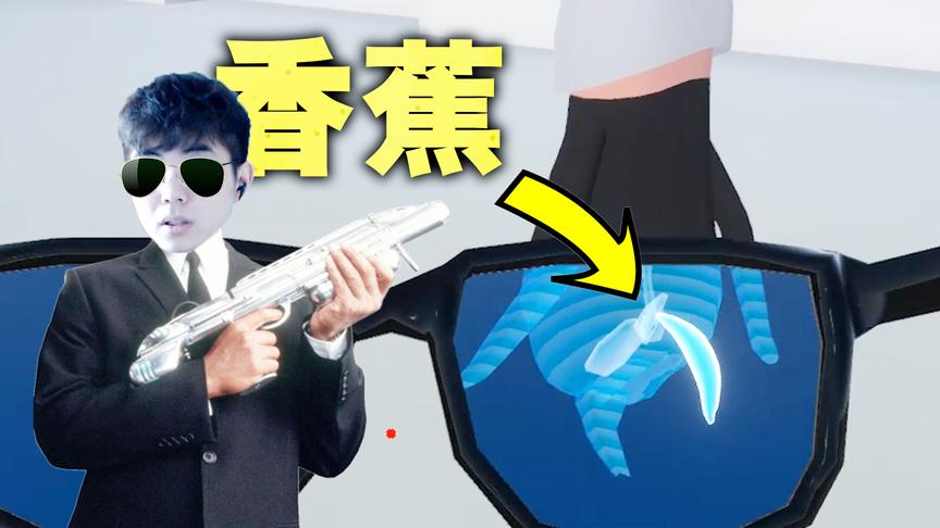 居然有人把香蕉塞到这个地方？｜安检模拟器