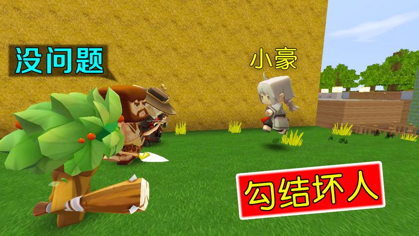 迷你世界故事：小豪年纪小却心狠手辣，暗地勾结强盗，抢小龙的猪