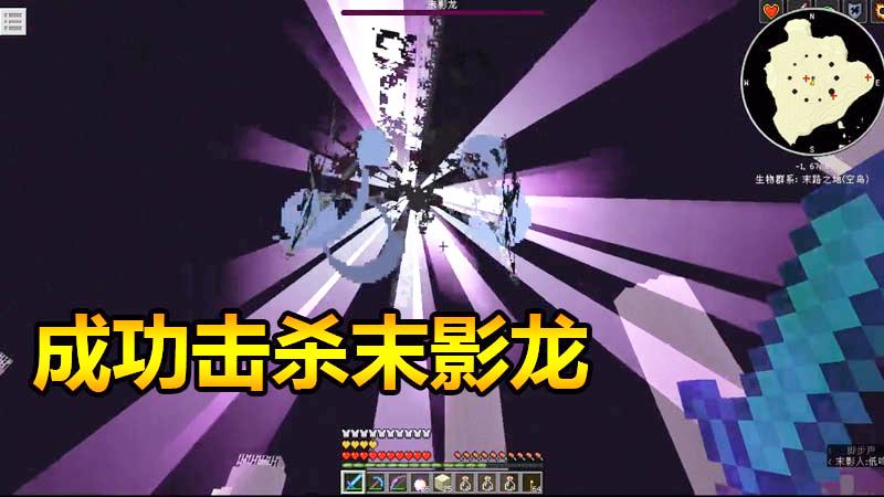 我的世界改建农场18：成功进入末影之地，单挑末影龙！