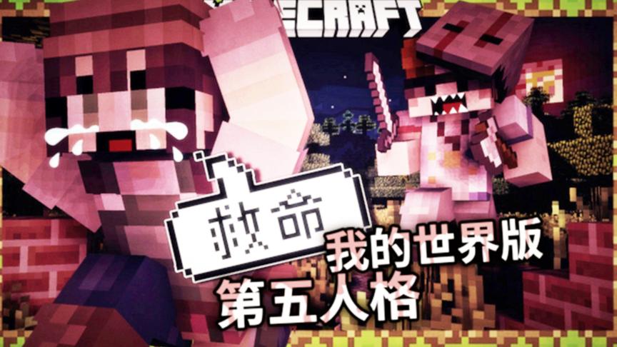 我的世界：我的世界版第五人格！我来扮演监管者，你们谁都跑不了