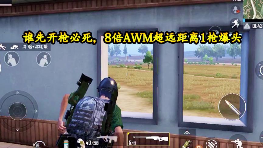 刺激战场：听声辩位，谁先开枪必死，8倍AWM超远距离1枪爆头