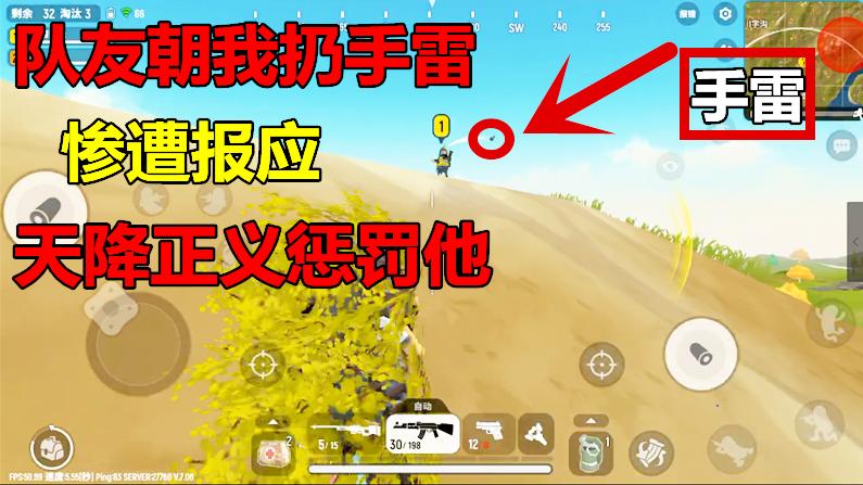 香肠派对手游：队友因朝我扔手雷，惨遭报应，“天降正义”惩罚他！