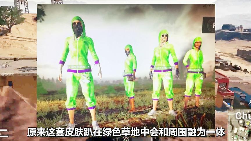 绝地求生：蓝洞上线“吉利服”套装，趴在草地看不见！网友：要凉