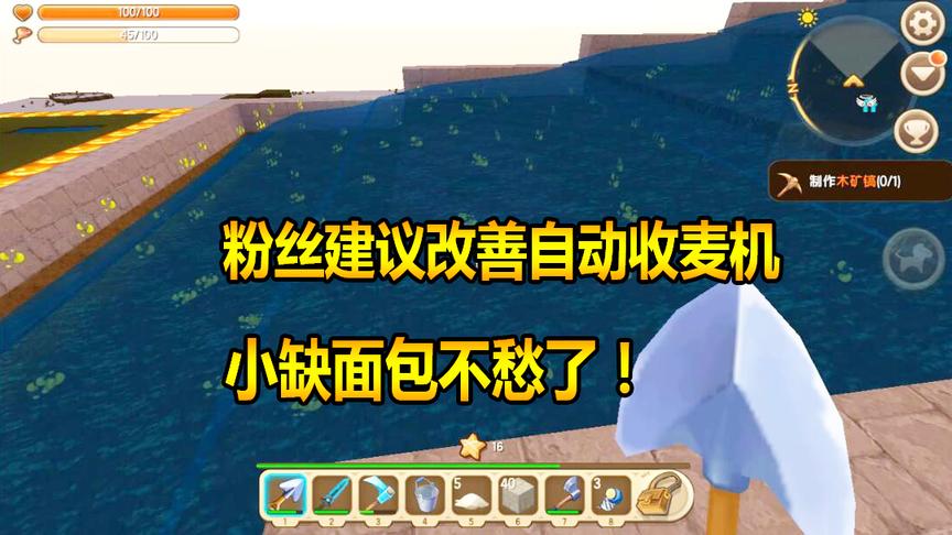 迷你世界联机生存50：粉丝建议改善自动收麦机，小缺面包不愁了！
