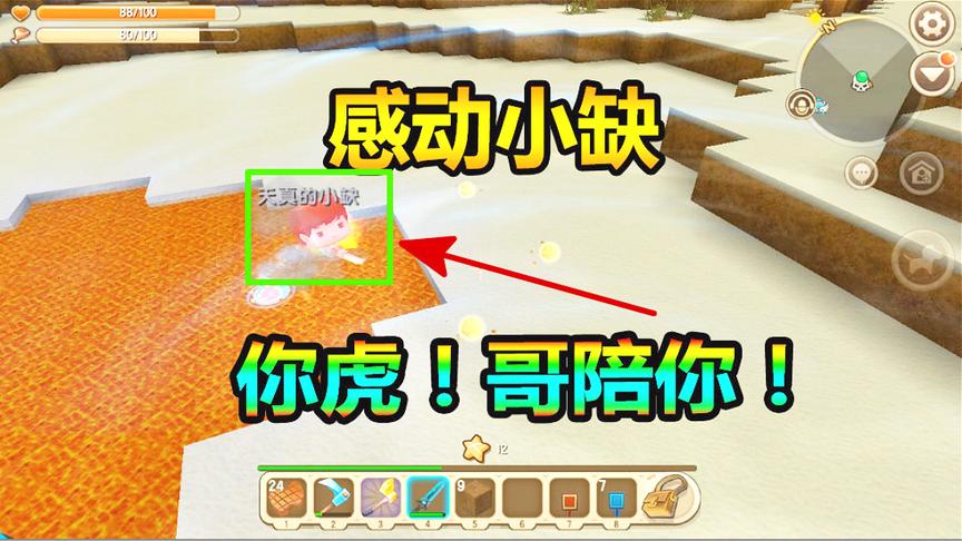 迷你世界联机生存52：三月正义感爆棚感动小缺—你虎！哥陪你！