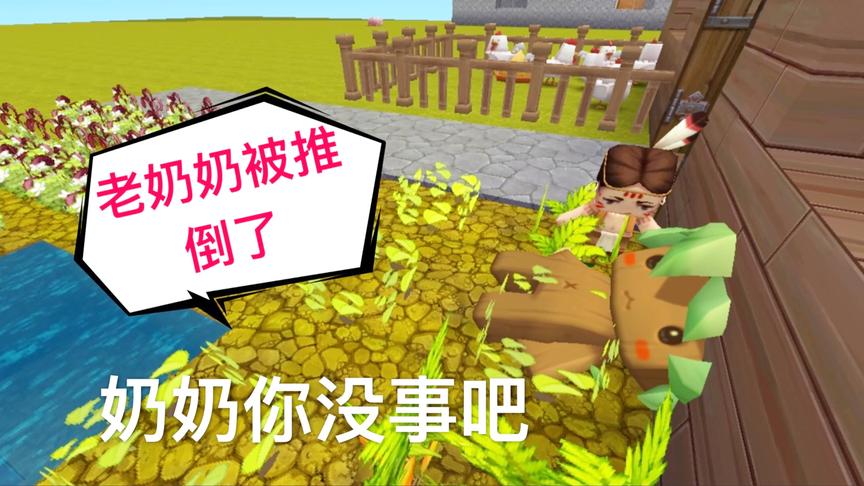 迷你世界电影：不给买玩具枪，就对奶奶拳打脚踢，倒在地上真心寒