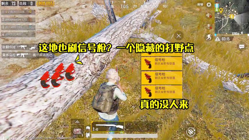 刺激战场：木头“长出”信号枪？这地方没人来，高级物资经常刷