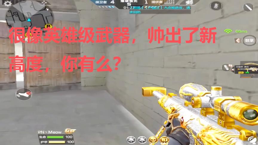 CF穿越火线：长得最像英雄级武器的枪，除了好看，实战效果很好