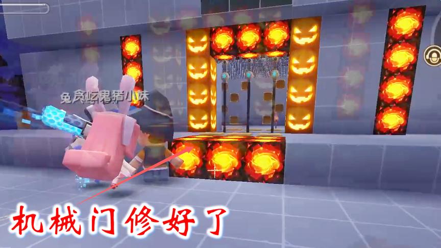 迷你世界联机376：经过修改后，兔八哥的机械门终于能正常使用了