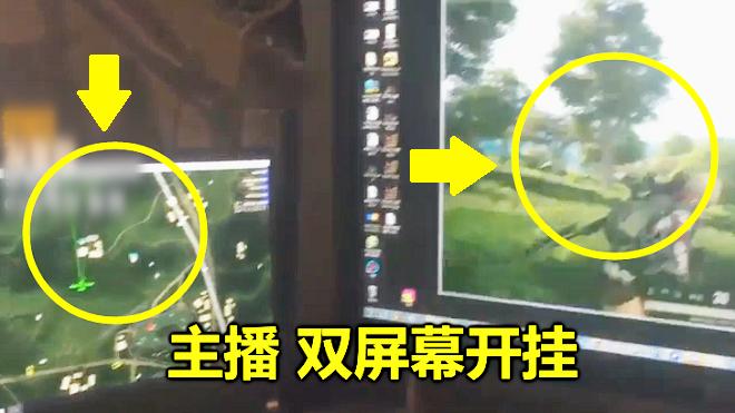 绝地求生：揭秘主播如何开挂，玄机全在小屏幕上，难怪没人发现