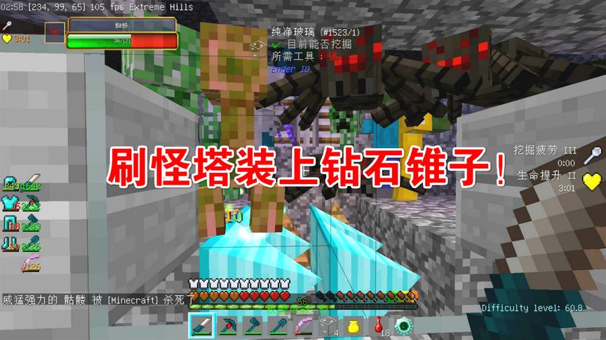 我的世界无人入眠42：刷怪塔换上钻石锥子，自动刷经验！